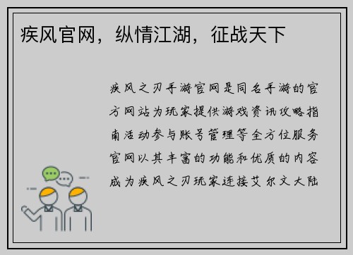 疾风官网,纵情江湖,征战天下